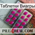 Таблетки Виагры 10